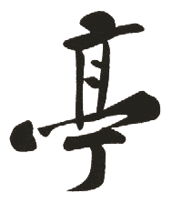 亭字取名有什么含义 带亭字的名字-好言起名网