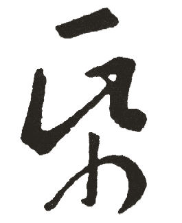 纸