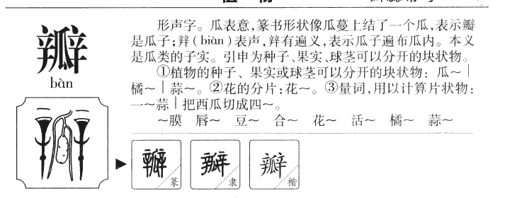 瓣字五行属什么瓣字取名有什么意义