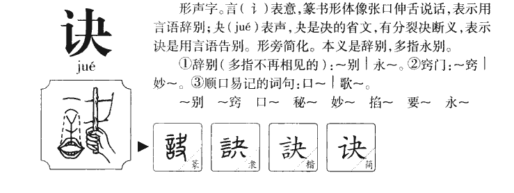 诀字五行属什么 诀字取名有什么意义
