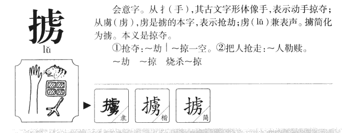 掳字取名的寓意,掳字取名寓意是什么