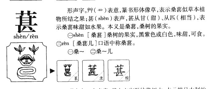 有什么意义葚字;葚字的本意是什么葚字意为葚shèn桑树结的果实:桑葚