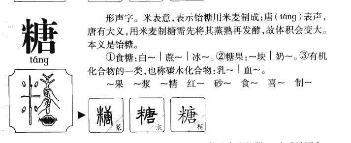 甜菜的拼音图片