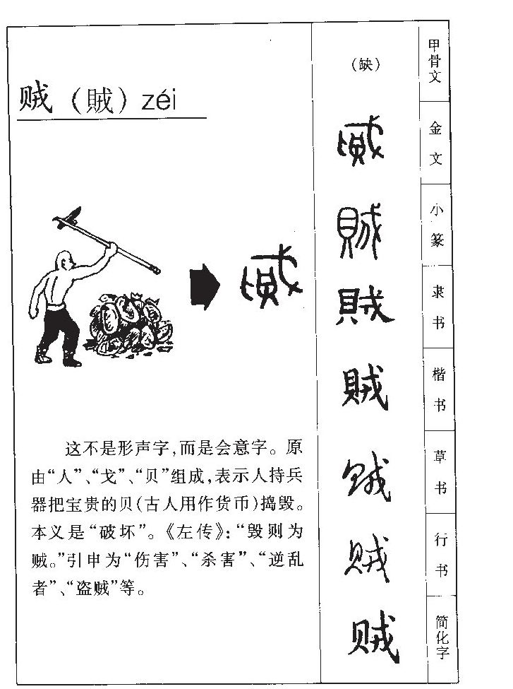 贼字名字中的意思,贼字取名寓意及含义